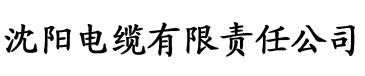 香蕉鱼免费观看视频电缆厂logo